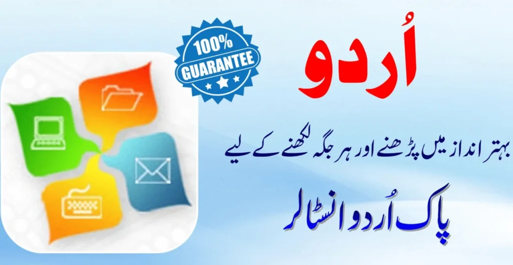 Pak-Urdu-Installer-Thumbnail